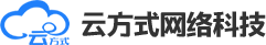 云方式网络科技